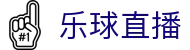乐球直播官方入口 - 官方服务入口和新闻发布